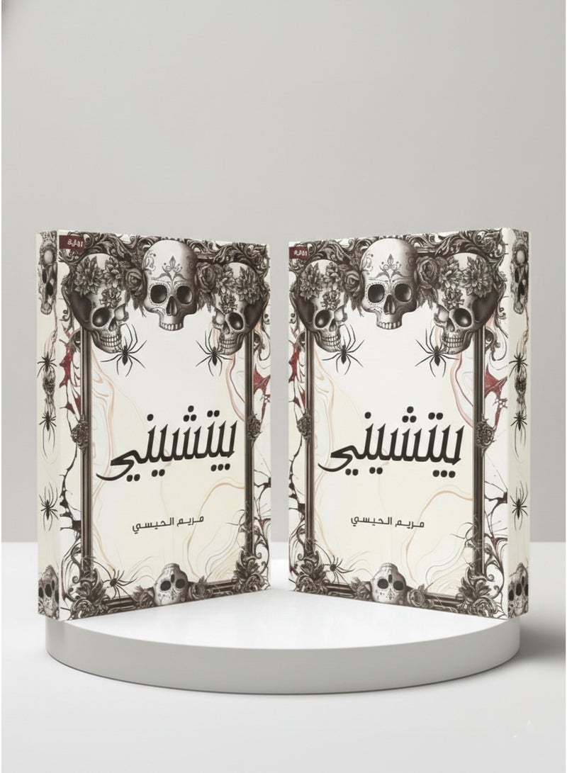 Piccini's Book by Maryam Al-Haisi - Image 4